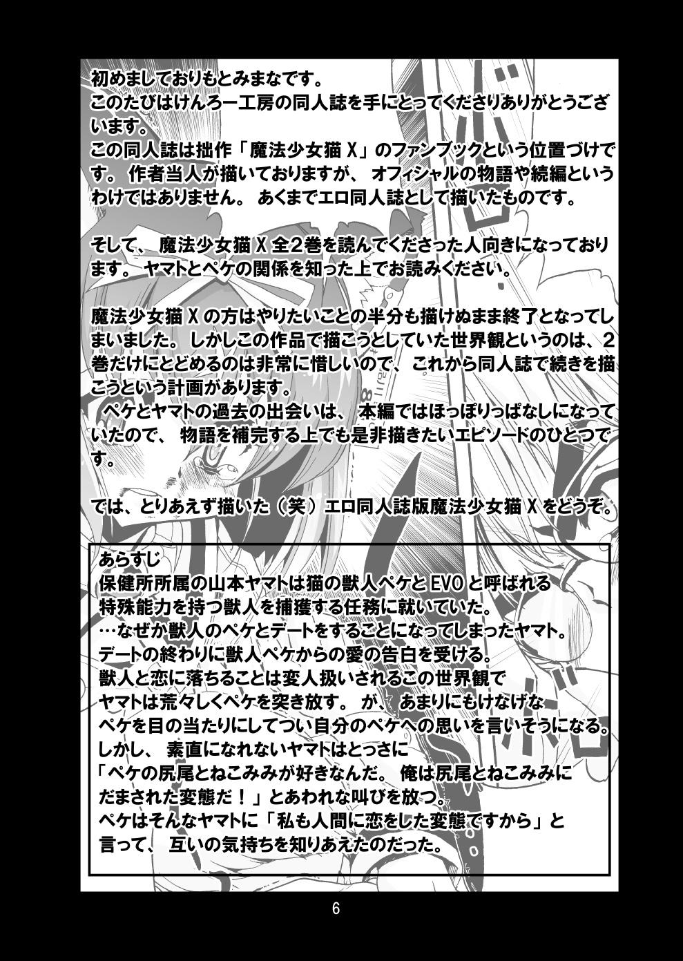 Monster Mahou Shoujo Neko XXX Soushuuhen Tall - Page 5