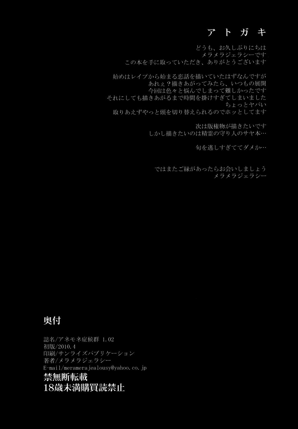 Amateur (COMIC1☆4) [Momoiro Toiki (Meramera Jealousy)] Anemone Shoukougun ~Anemone Syndrome~ 1.02 [English] =LWB= Gay Medic - Page 49