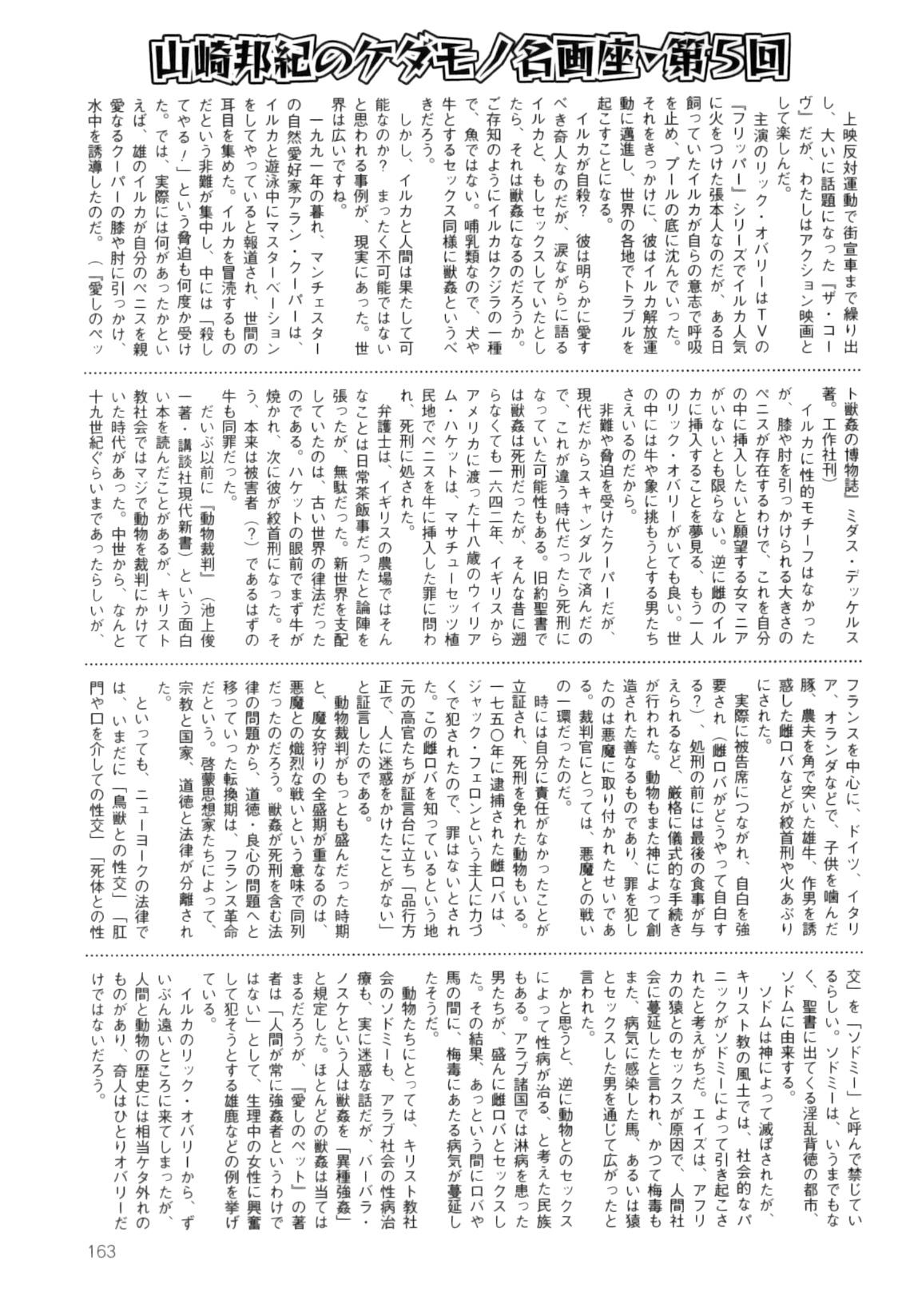 COMIC Juuyoku Vol. 05 163