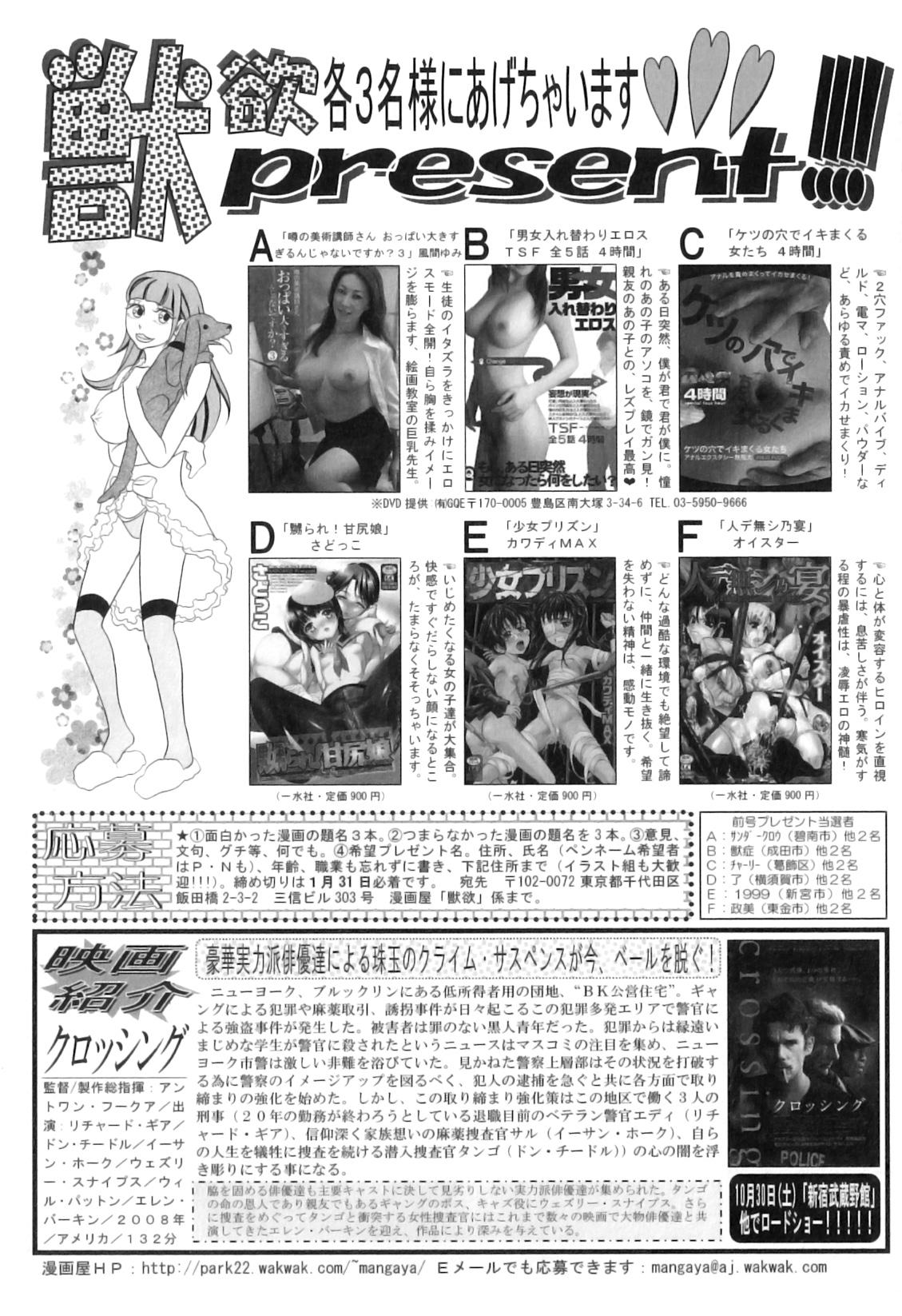 COMIC Juuyoku Vol. 05 165
