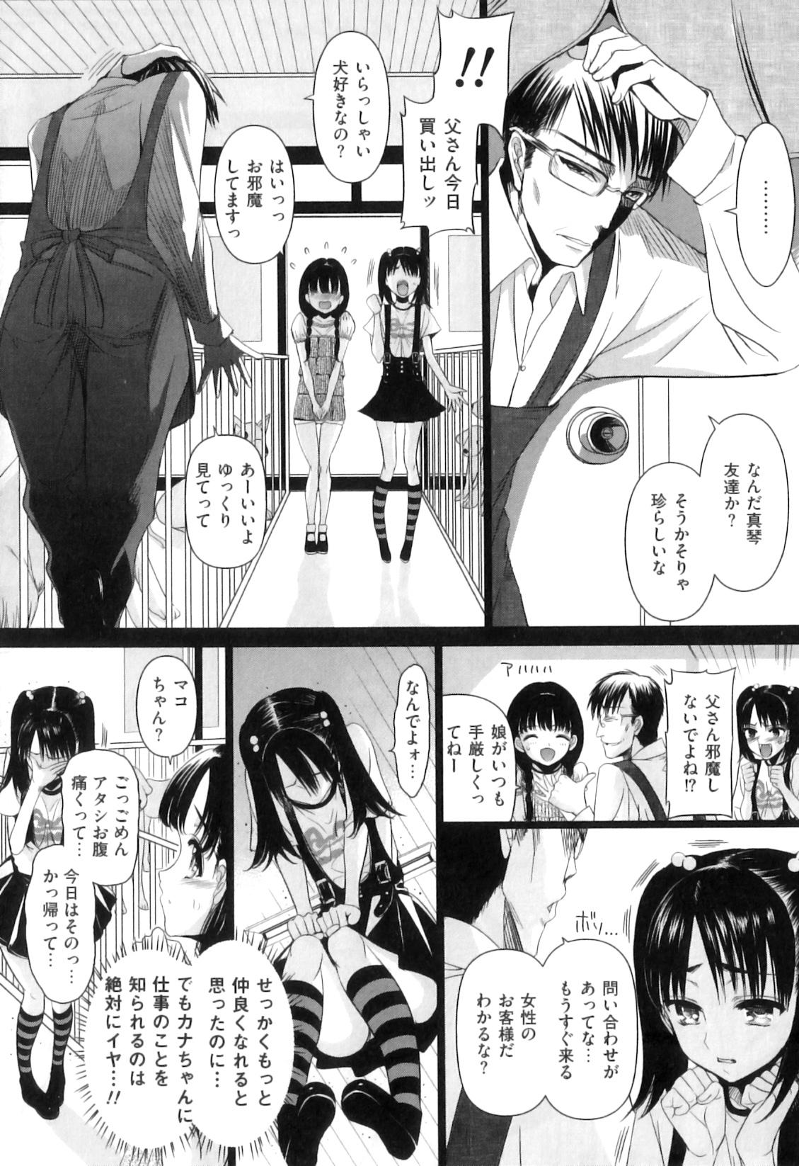 19yo COMIC Juuyoku Vol. 05 Little - Page 9