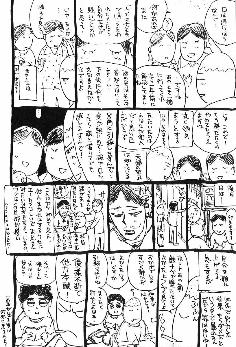 Ass Fucking Momoyamajiru  - Page 144