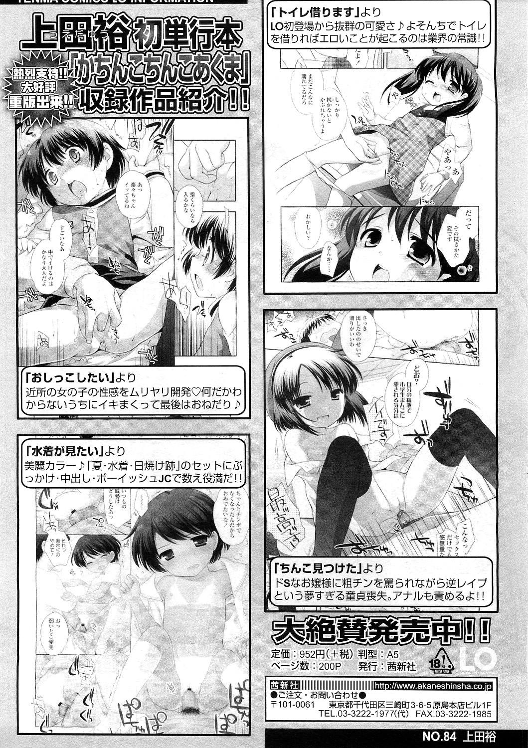 COMIC LO 2010-12 Vol. 81 130