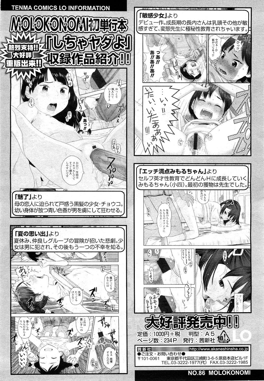 Grandma COMIC LO 2010-12 Vol. 81 High Definition - Page 8