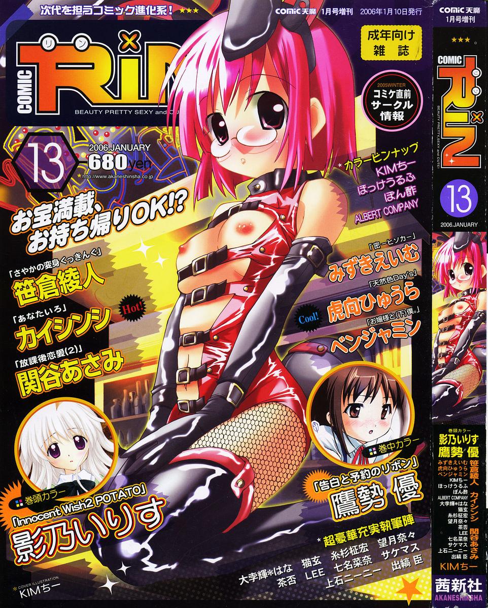Comic Rin Vol. 13 0