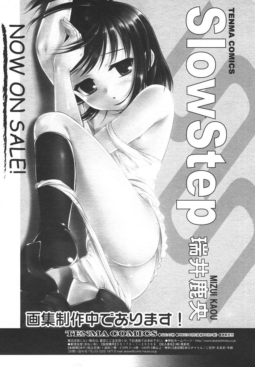 Comic Rin Vol. 13 155