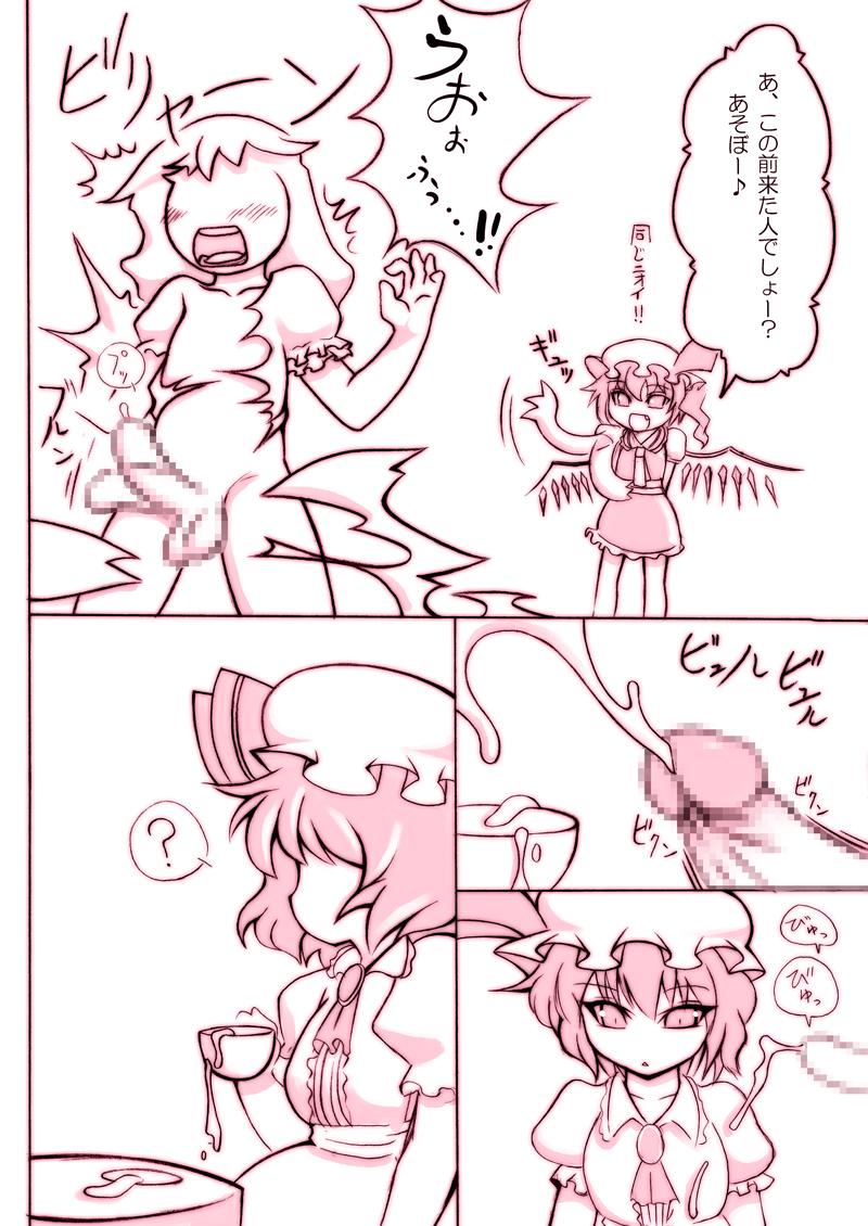 Body Stop Flan, Stop! 2 - Touhou project Horny - Page 4