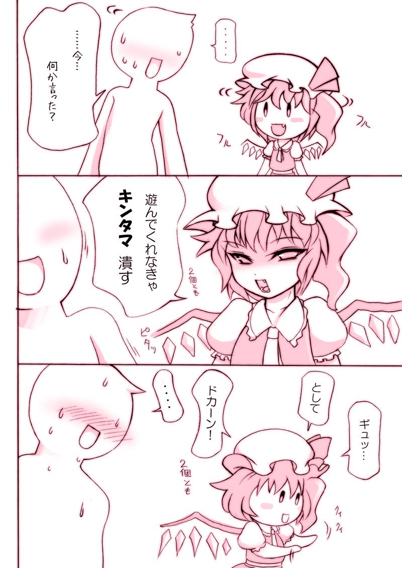 Humiliation Stop Flan, Stop! 2 - Touhou project Amature Porn - Page 6