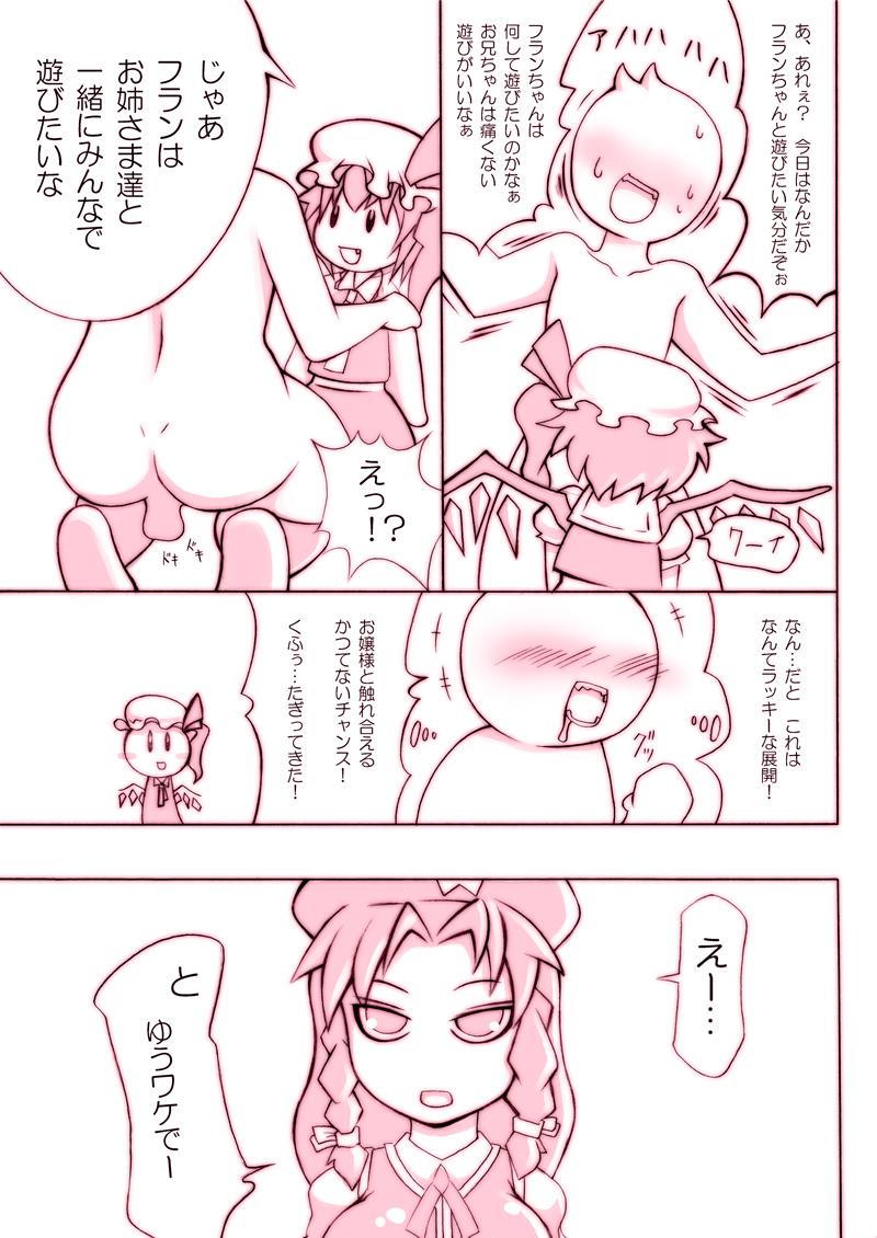 Body Stop Flan, Stop! 2 - Touhou project Horny - Page 7