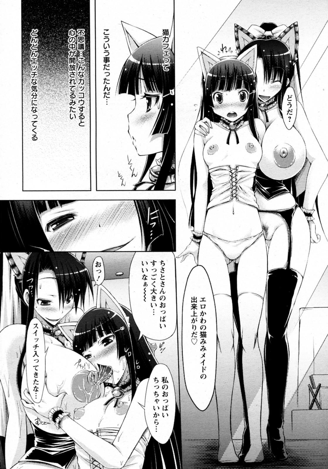 Cheating Neko to Osakana Livecams - Page 10