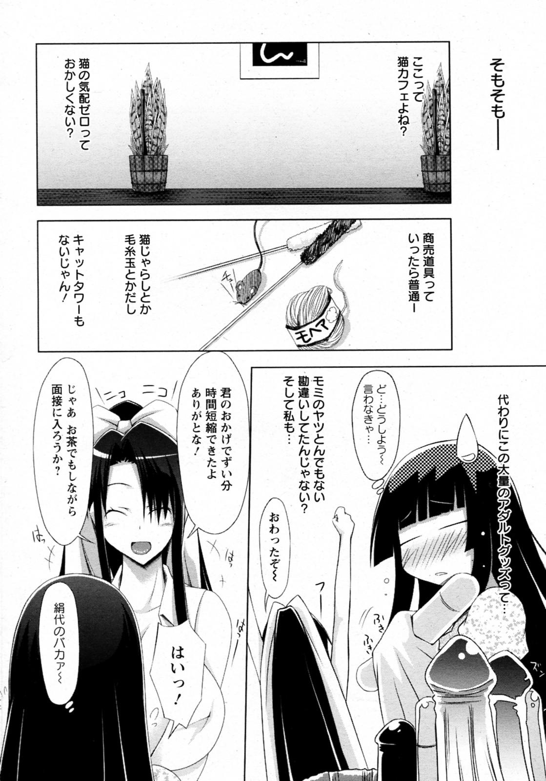 Cheating Neko to Osakana Livecams - Page 6