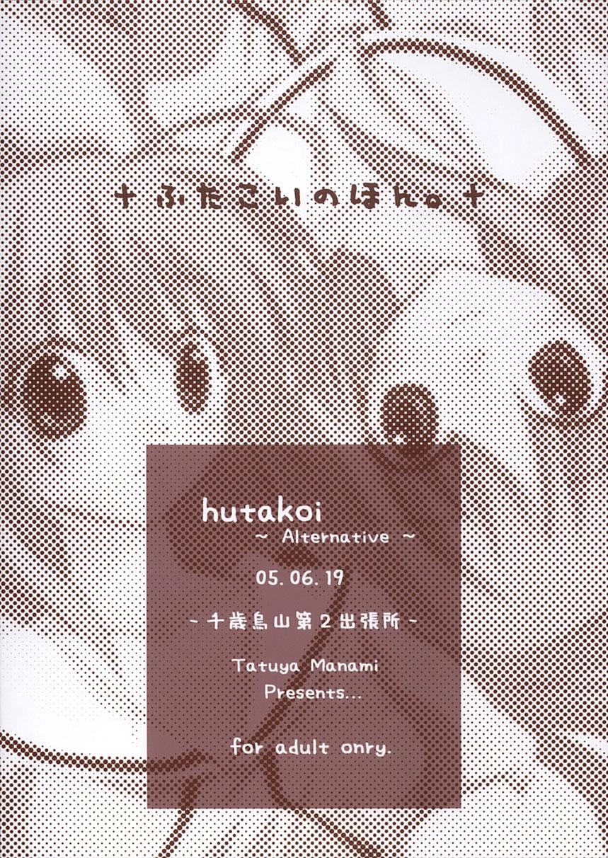 Hard Fucking Futakoi no Hon. - Futakoi Bedroom - Page 30