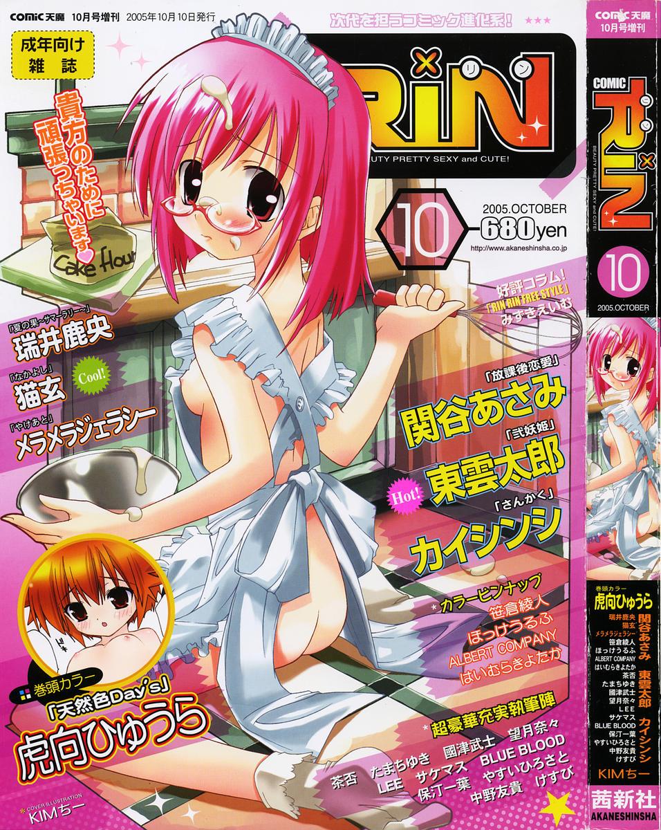 Comic Rin Vol. 10 0