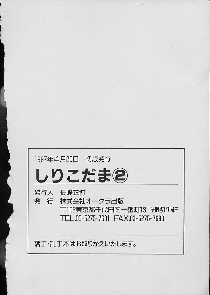 COMIC Shirikodama Vol.02 101