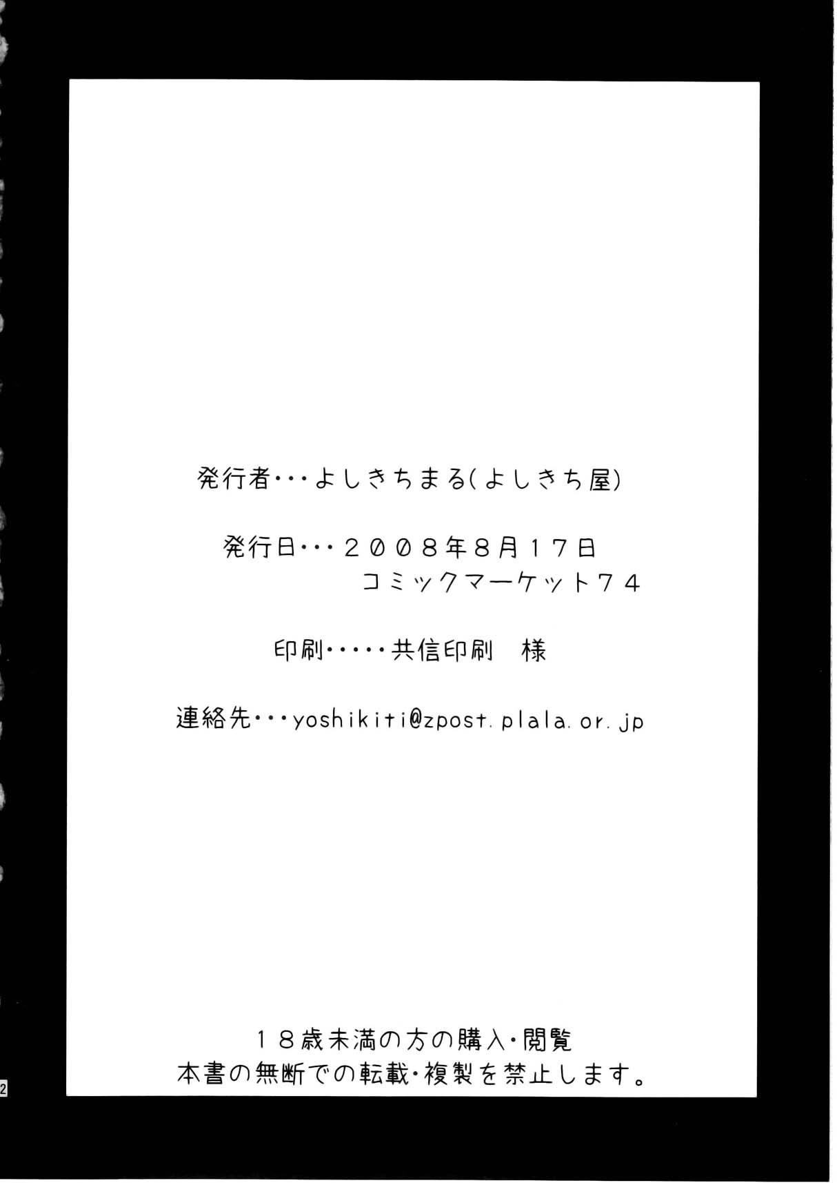 Gaping Shinishinigoroshi - Soul eater Short - Page 22