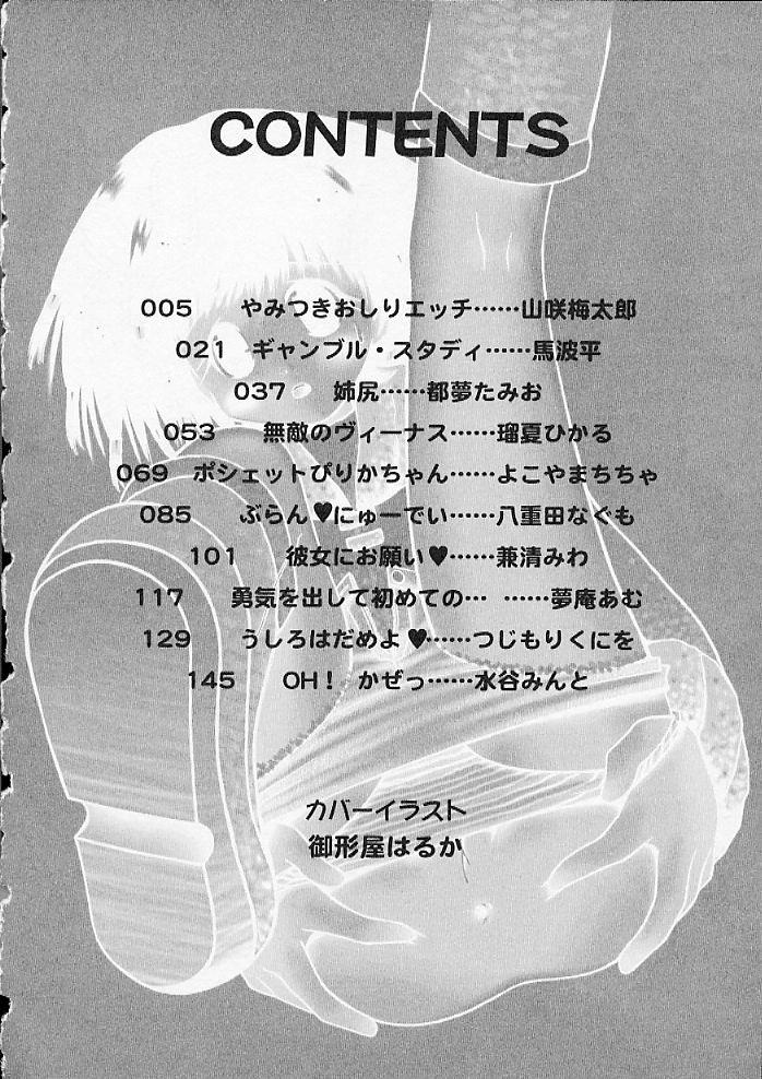 Cowgirl Oshiri Ecchi Nuru Massage - Page 3