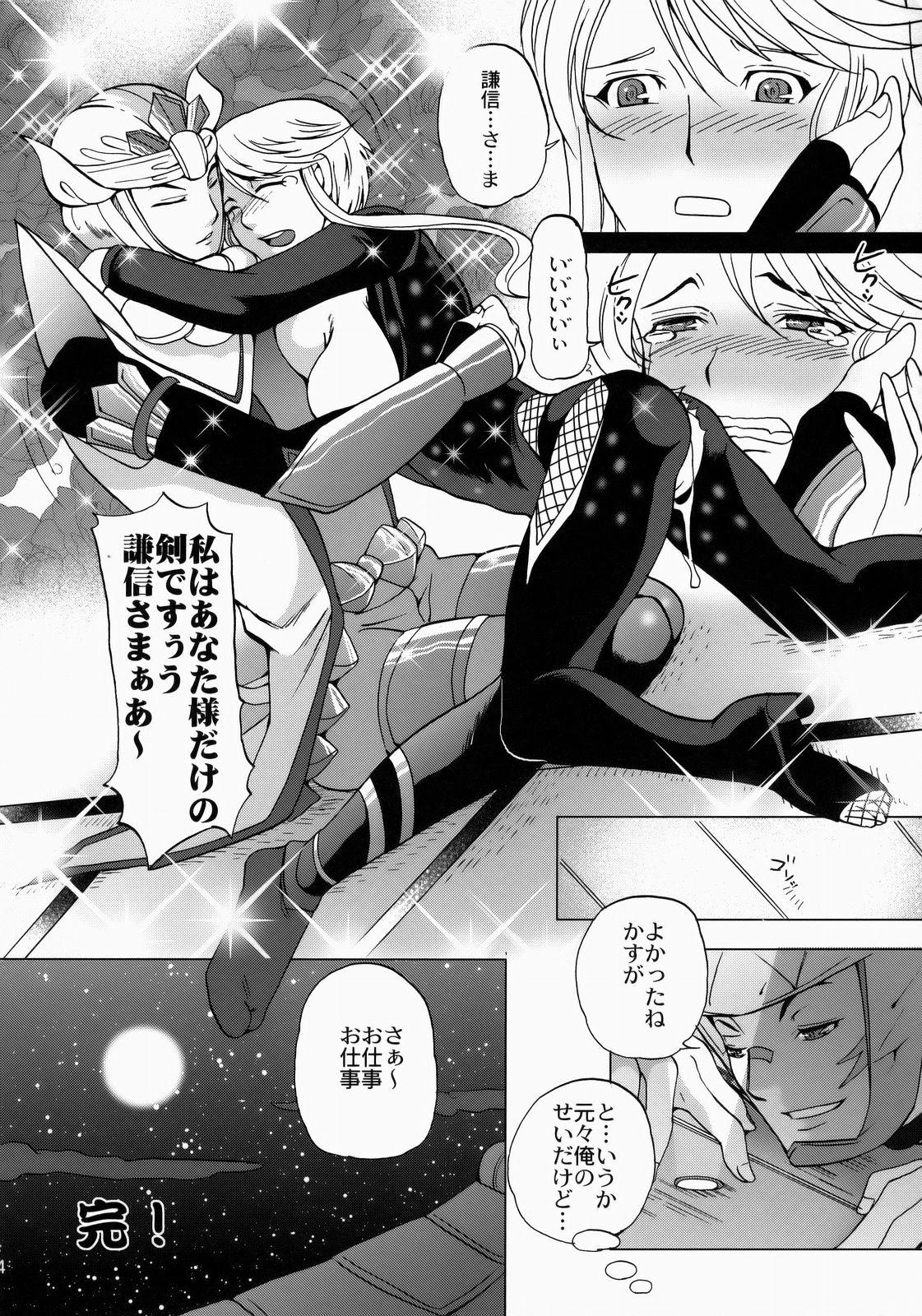 Bubble Kasuga Mau! - Sengoku basara Korea - Page 23