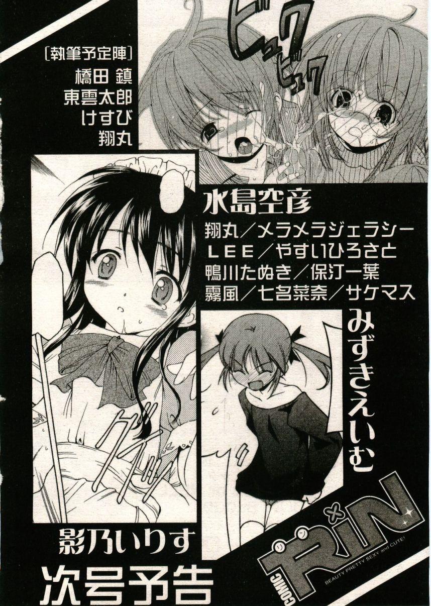 Licking COMIC RiN 2005-05 Vol. 5 Cheat - Page 328