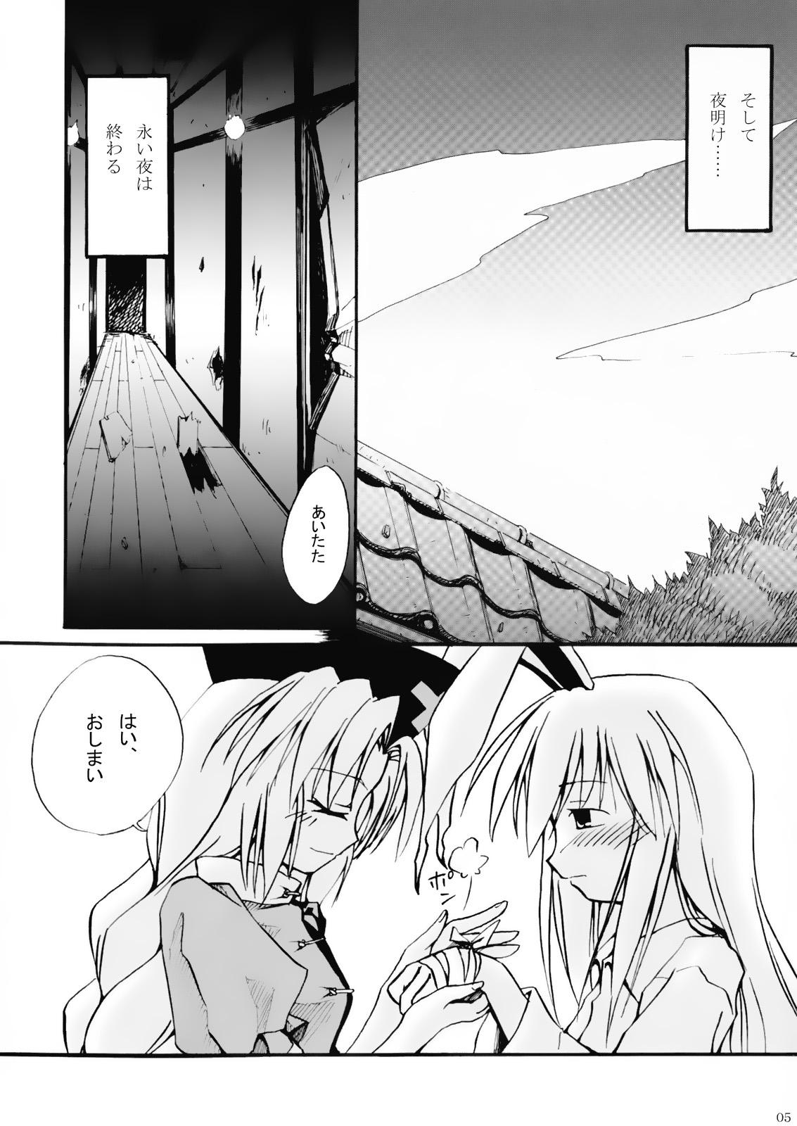 Exibicionismo 永夜 - Touhou project African - Page 4
