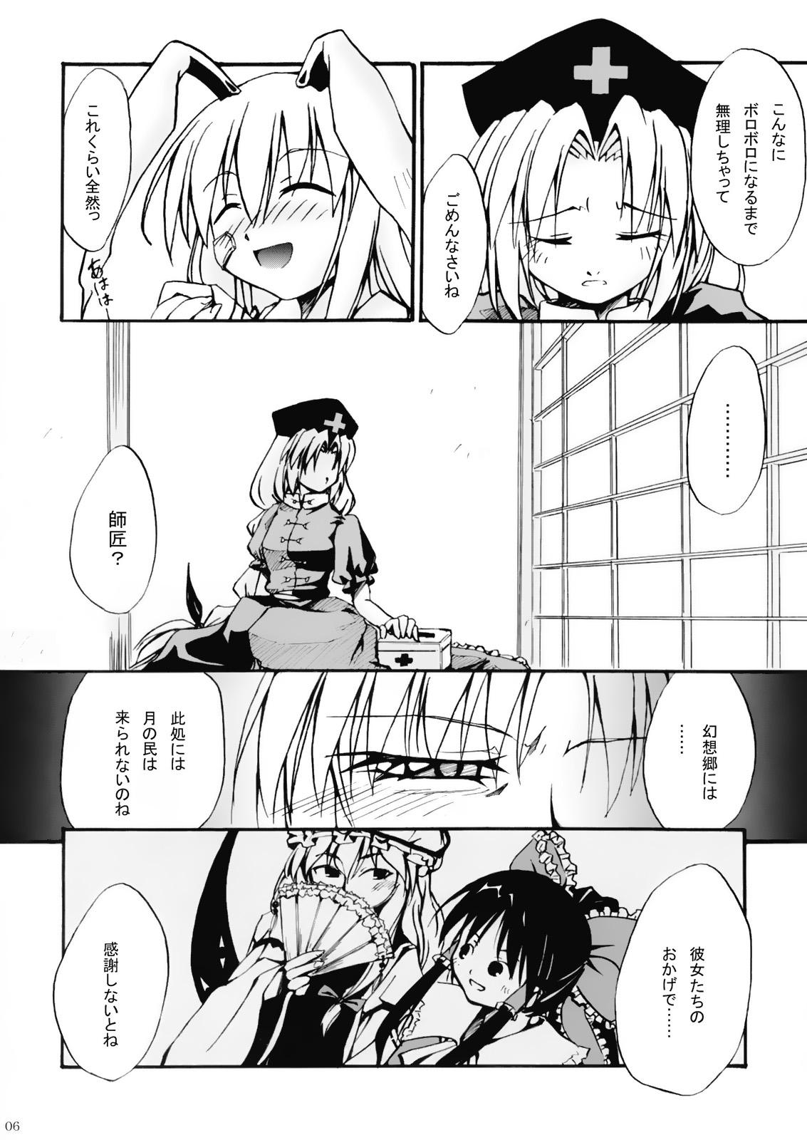 Cousin 永夜 - Touhou project Shaven - Page 5