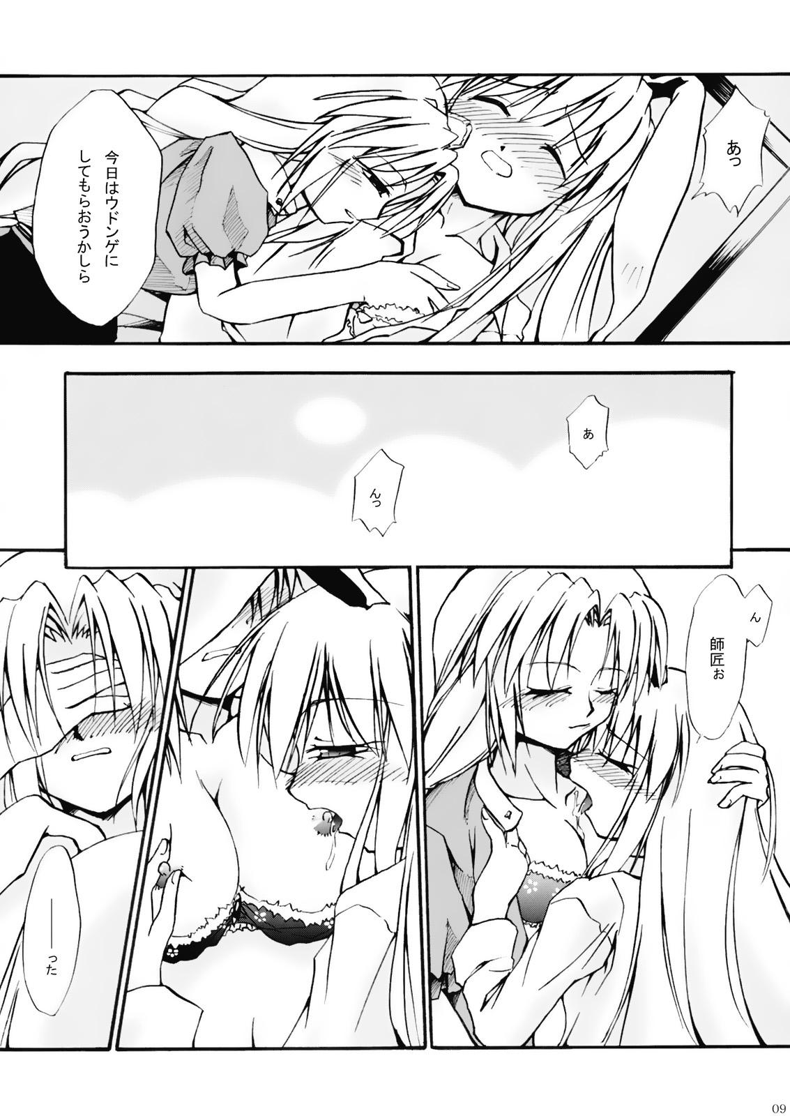 Cousin 永夜 - Touhou project Shaven - Page 8