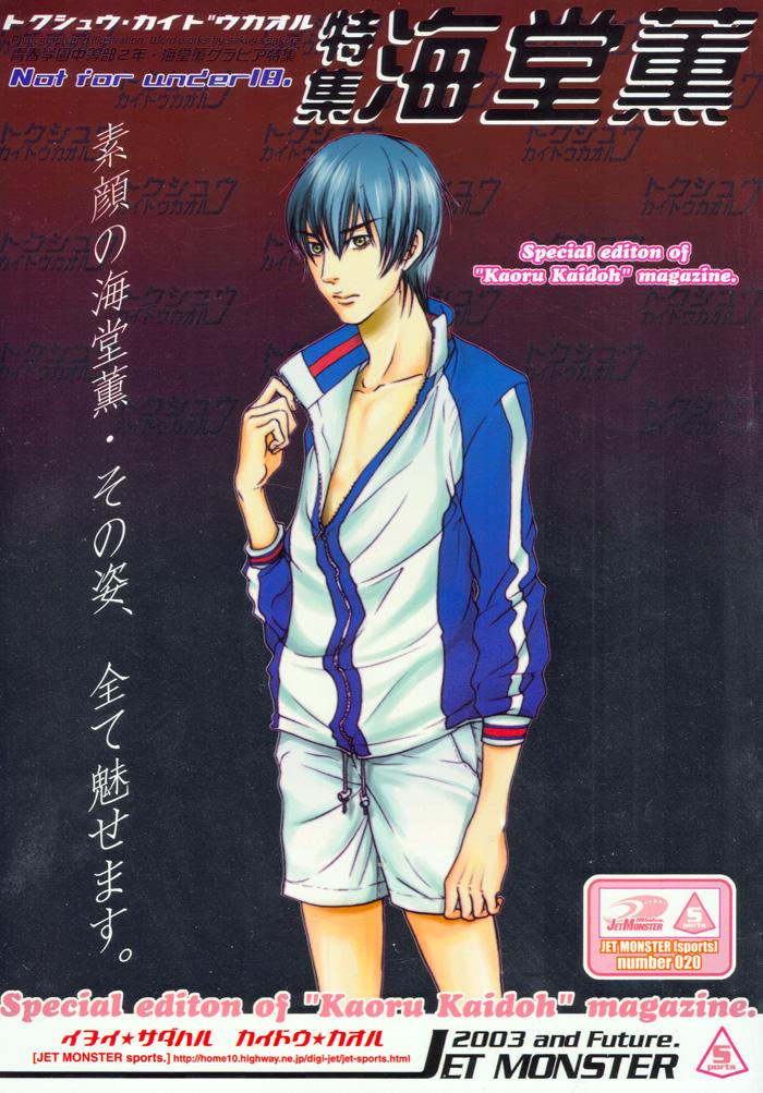 Gekkan Pro Tennis Special Edition (Prince of Tennis) [Inui X Kaidoh] YAOI -ENG- 1