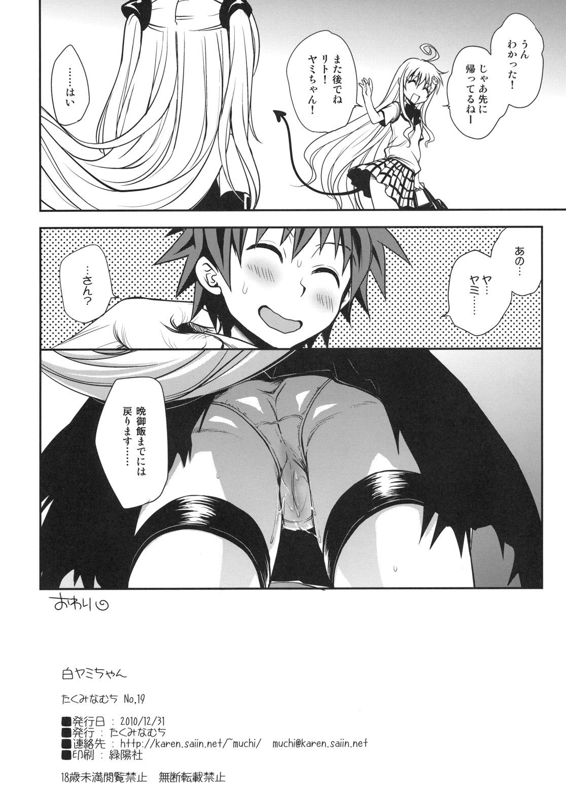 Hard Sex Shiro Yami-chan - To love-ru Sologirl - Page 33