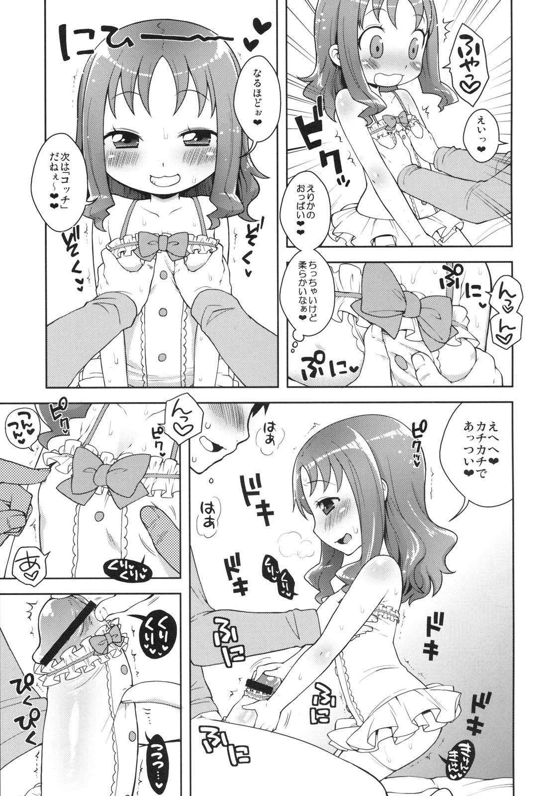 Chupada Kiseka Erika-chan - Heartcatch precure Slave - Page 6