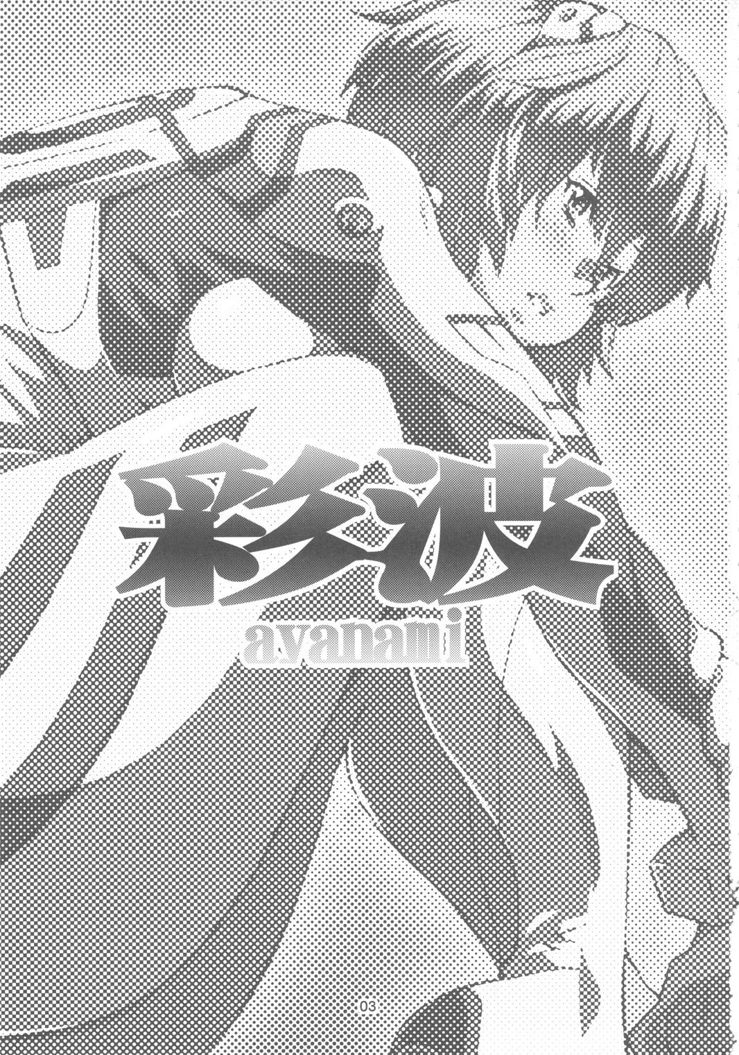 Stepbro Ayanami - Neon genesis evangelion Behind - Page 2