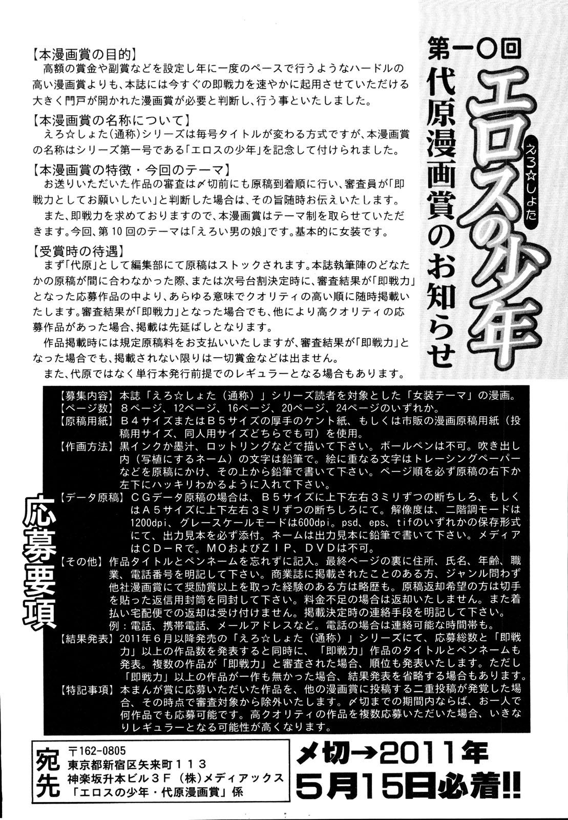 Masturbating Ero Shota 19 - Otokonoko X Otokonoko Doggystyle - Page 186
