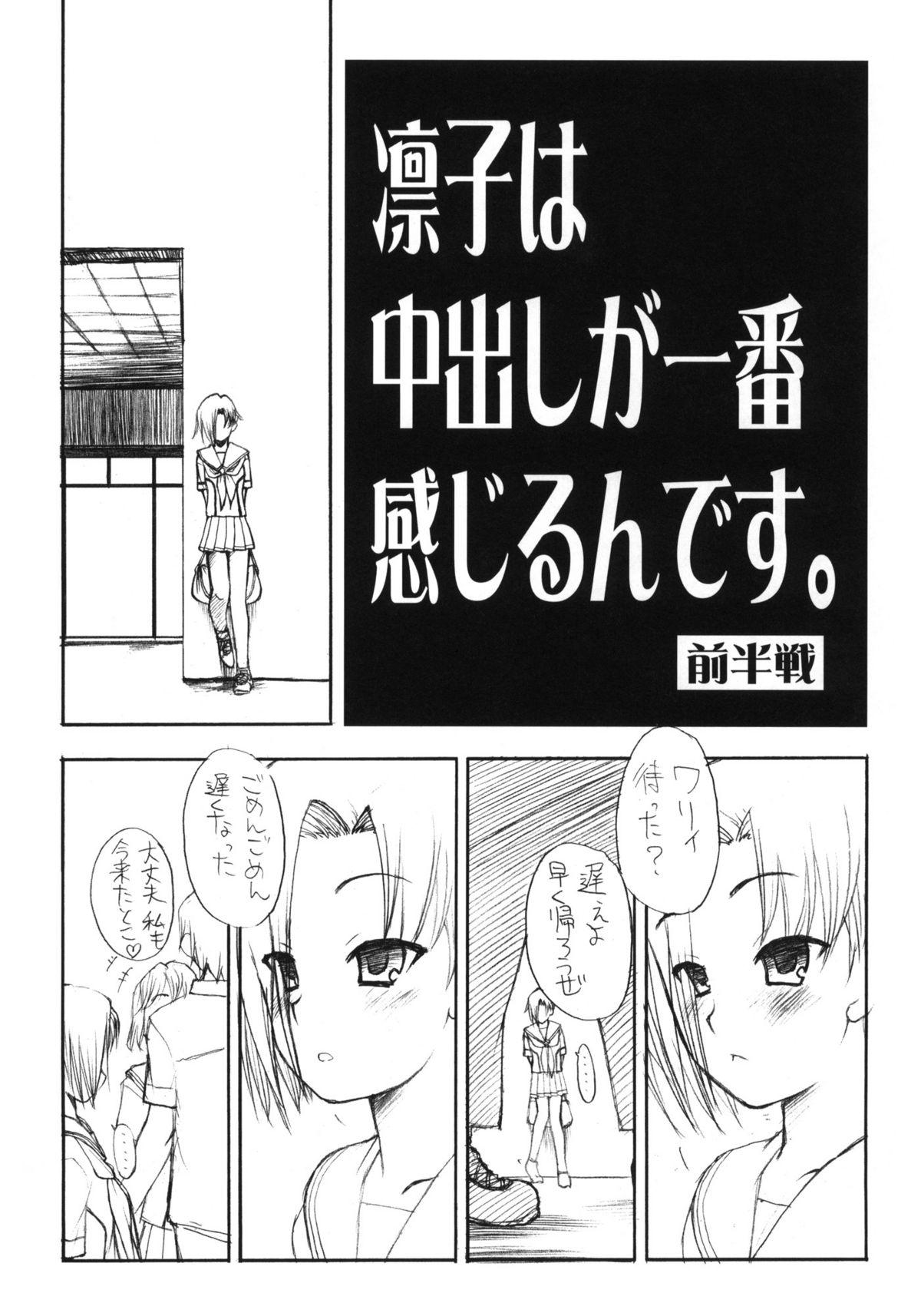 Rinko wa Nakadashi ga Ichiban Kanjirundesu. + Paper 3