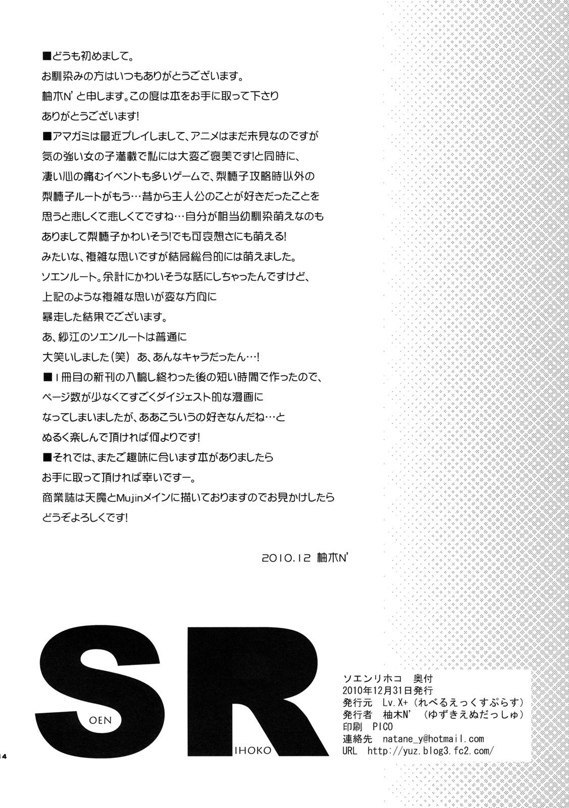 Interview Soen Rihoko - Amagami Tanga - Page 13