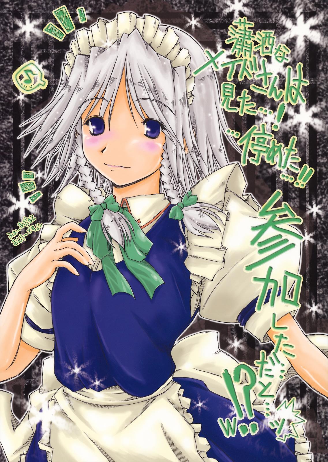 Vergon Shousha na Maid-san wa Mita…! …Tometa…!! Sankashita…Dato…！？w - Touhou project Blackcocks - Picture 1