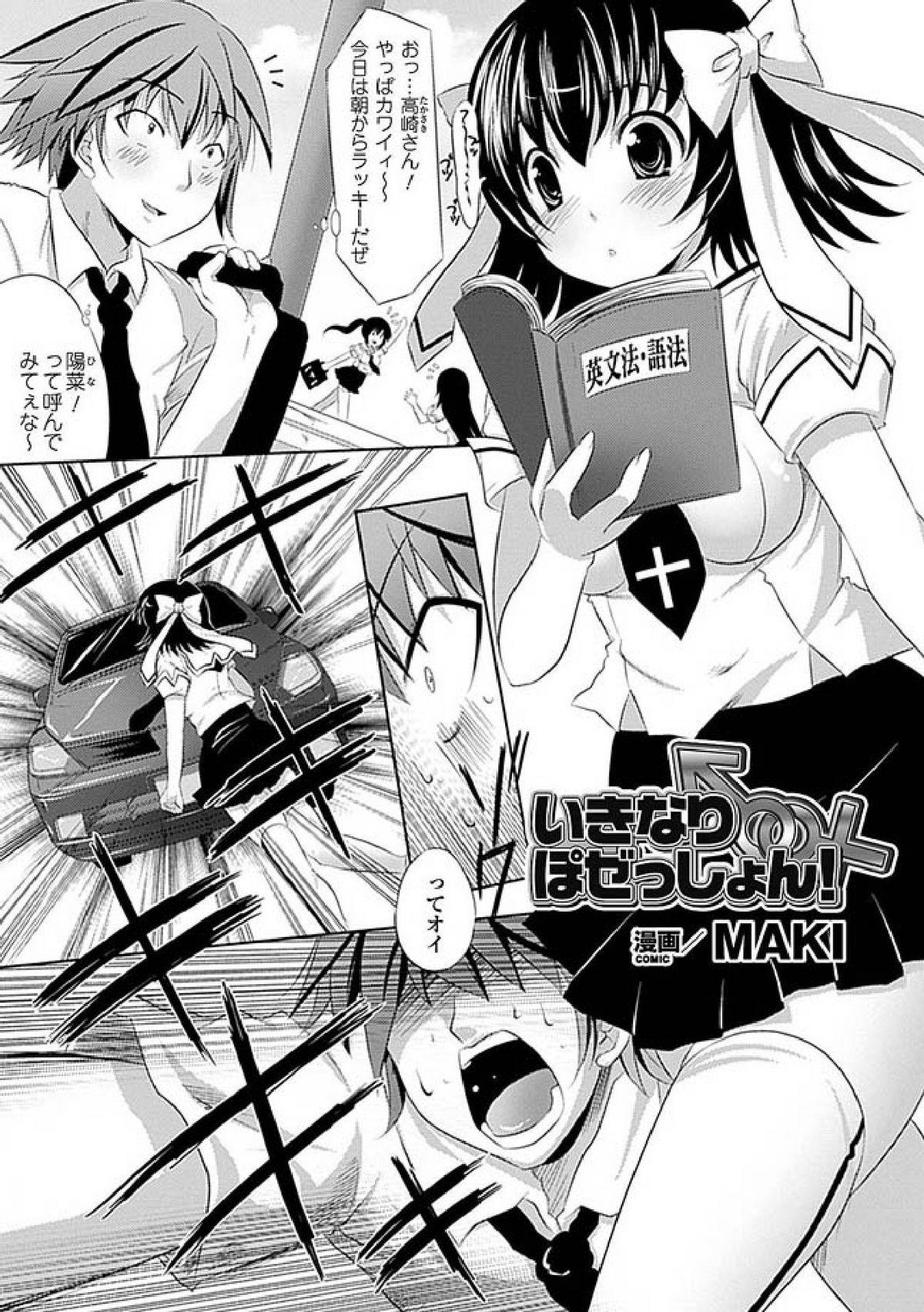 Rimming Seitenkan Anthology Comics Vol.3 Online - Page 5