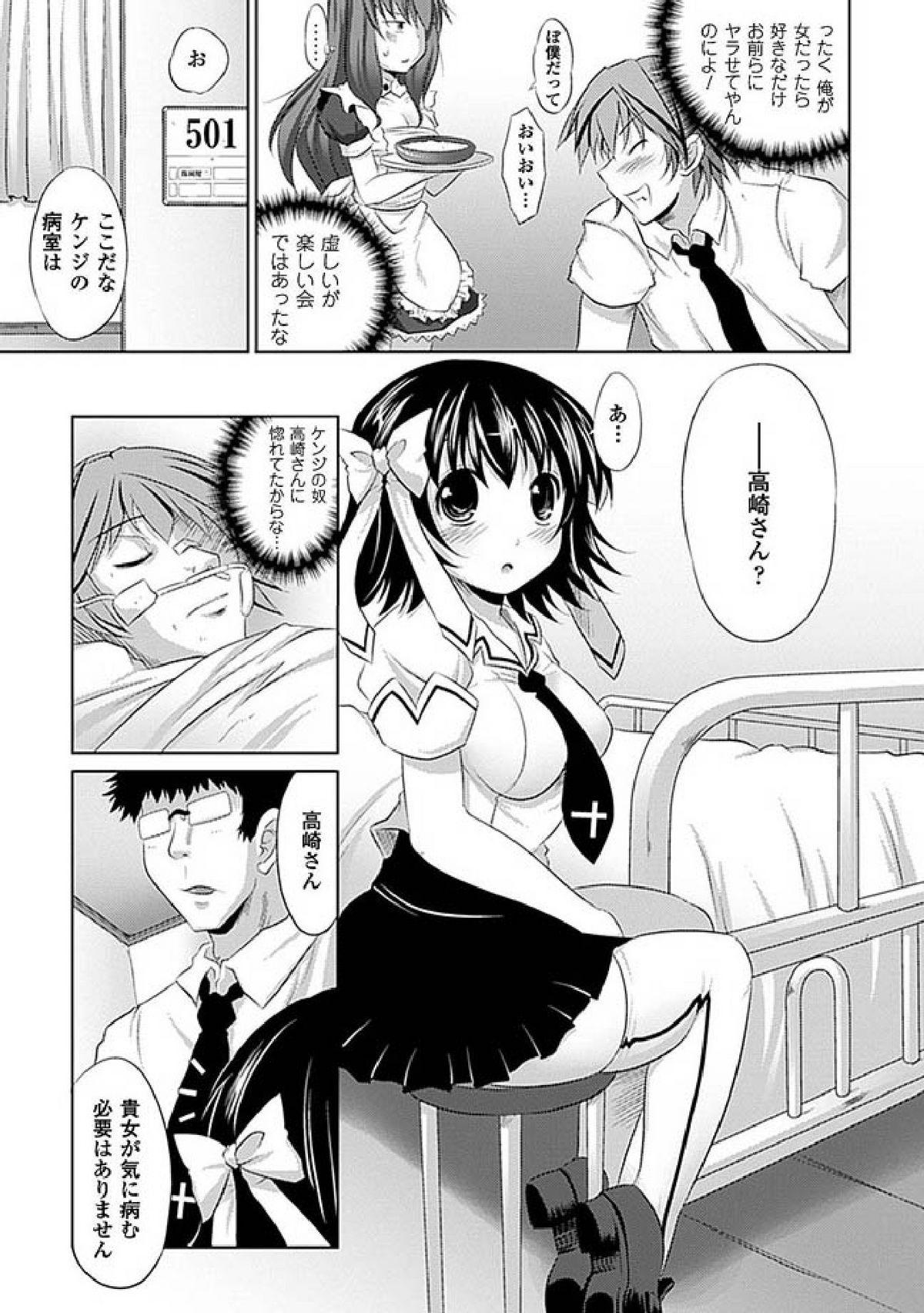 Rimming Seitenkan Anthology Comics Vol.3 Online - Page 7
