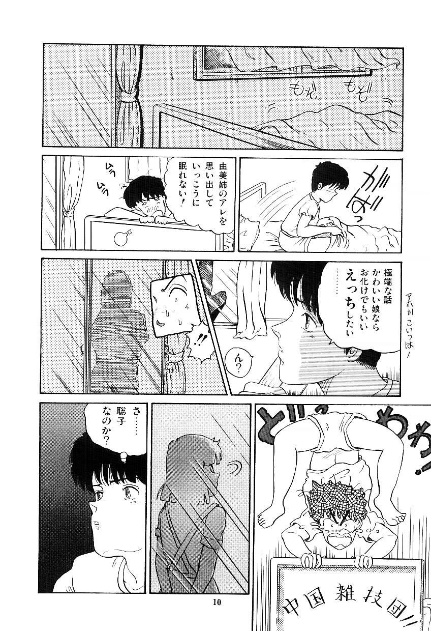 Screaming [Tokizumi Emishi] Ibu-tachi no B-men heart Cfnm - Page 11