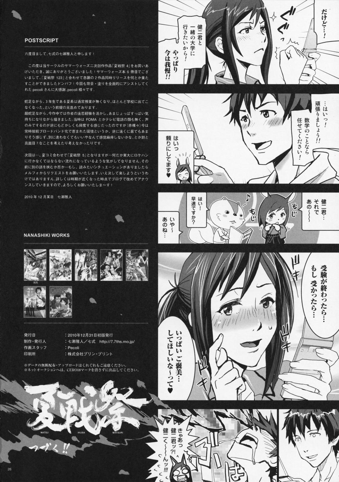 Asses Natsu Ikusa Matsuri 4 - Summer Wars Festival 4 - Summer wars Boss - Page 26