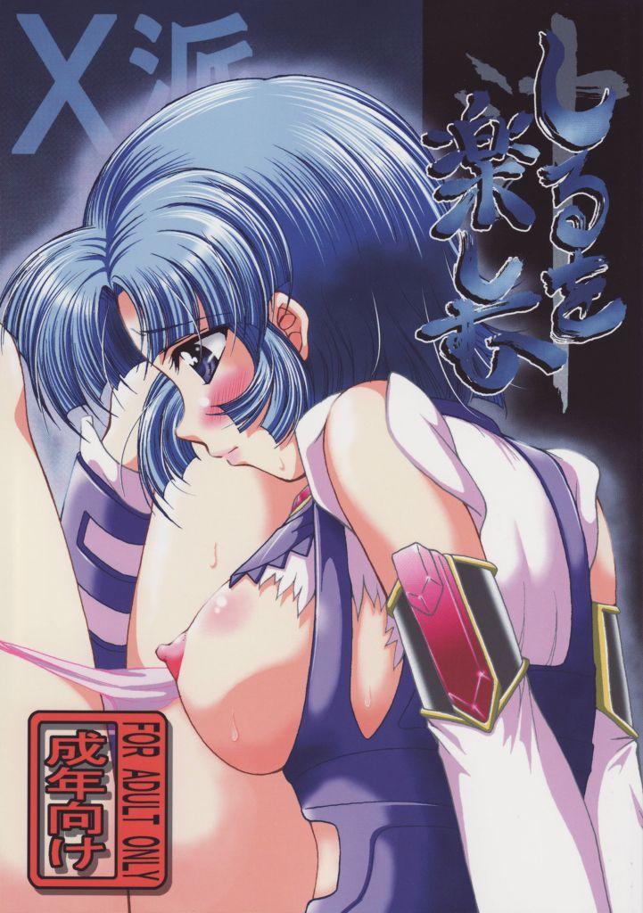 Free X-ha Shiru o Tanoshimu - Super robot wars Indian Sex - Picture 1