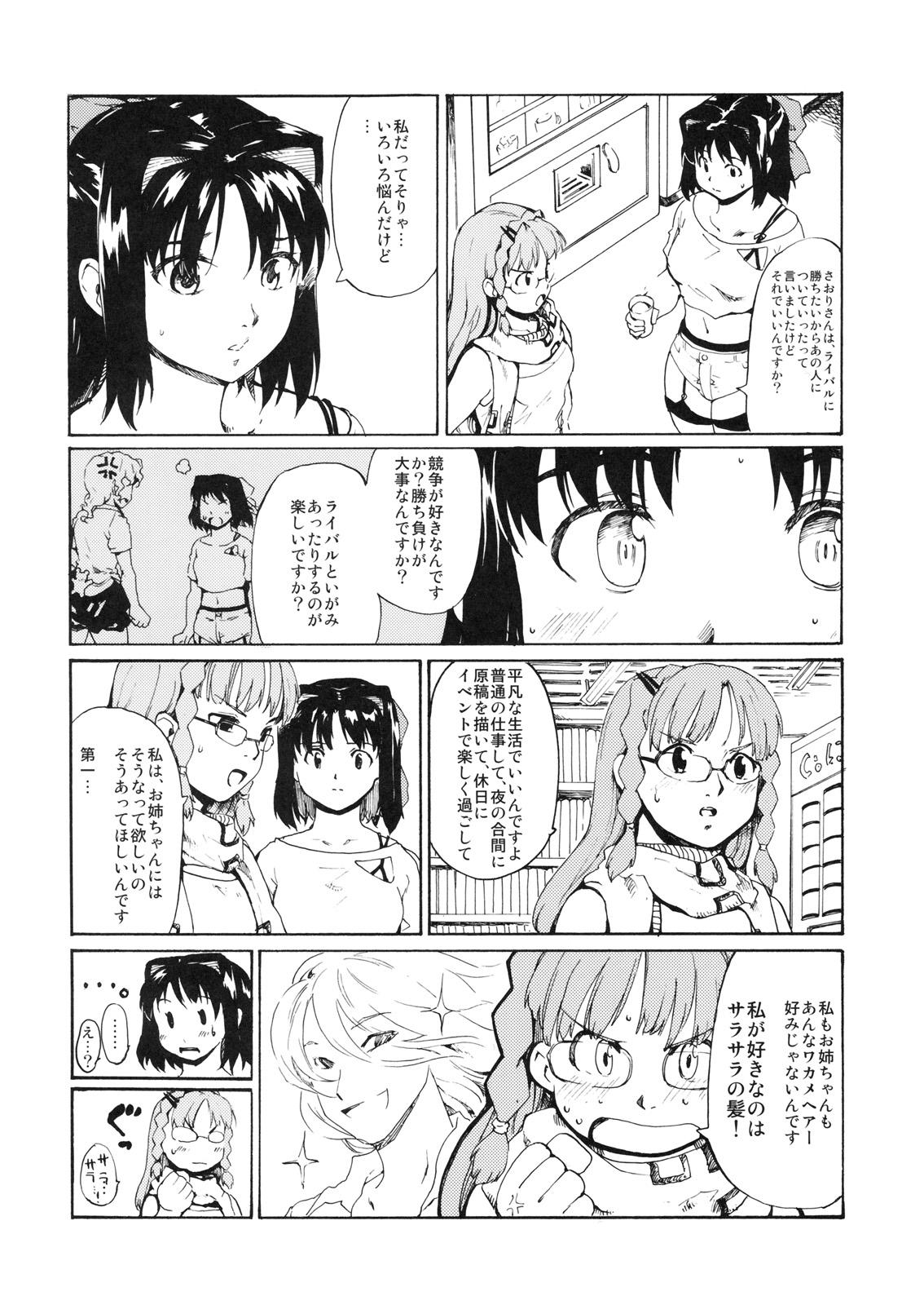 Big Dick (C79) [Paranoia Cat (Fujiwara Shunichi)] Akogare no Hito -Himitsu no Isshuukan- #6 Pasivo - Page 3