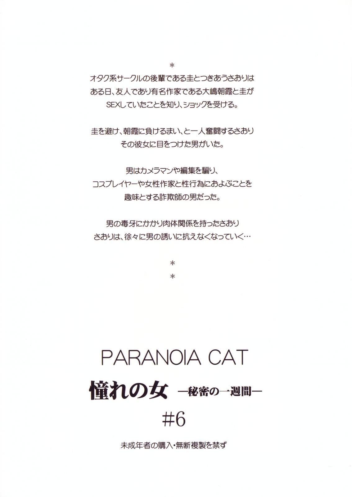 (C79) [Paranoia Cat (Fujiwara Shunichi)] Akogare no Hito -Himitsu no Isshuukan- #6 57