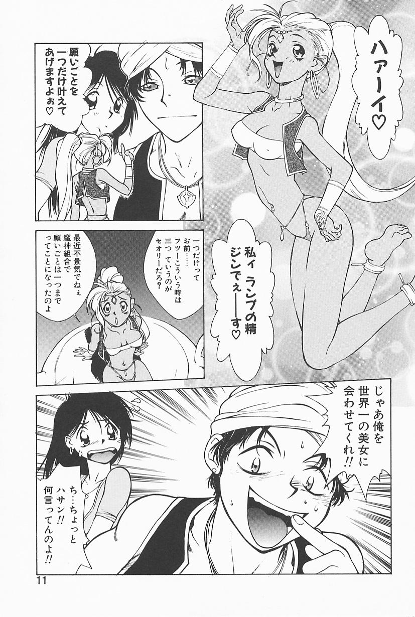 Master Mahou No Lampni Onegai Bubblebutt - Page 9