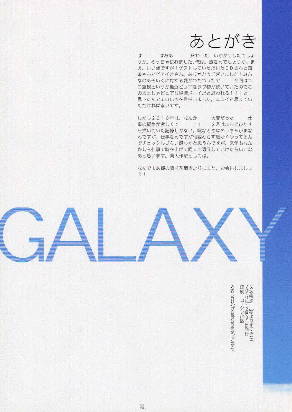 The Galaxy - Asobi ni iku yo Spying - Page 26