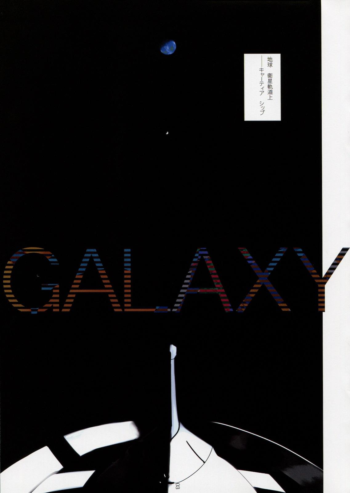 Blowing Galaxy - Asobi ni iku yo Big Pussy - Page 3