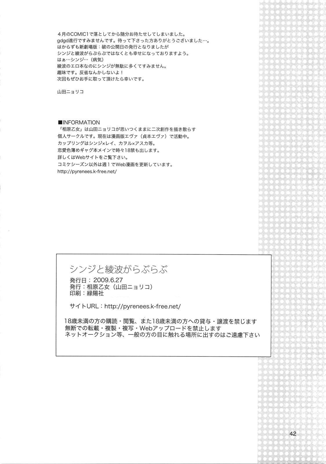 (Shota Scratch 9) [Aihara-Otome (Yamada Nyoriko)] Shinji to Ayanami ga Love Love | Love Rei X Shinji (Neon Genesis Evangelion) [English] ==Strange Companions== 40