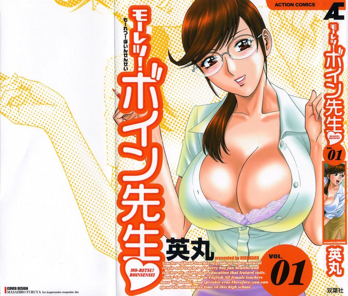 [Hidemaru] Mo-Retsu! Boin Sensei (Boing Boing Teacher) Vol.1 0