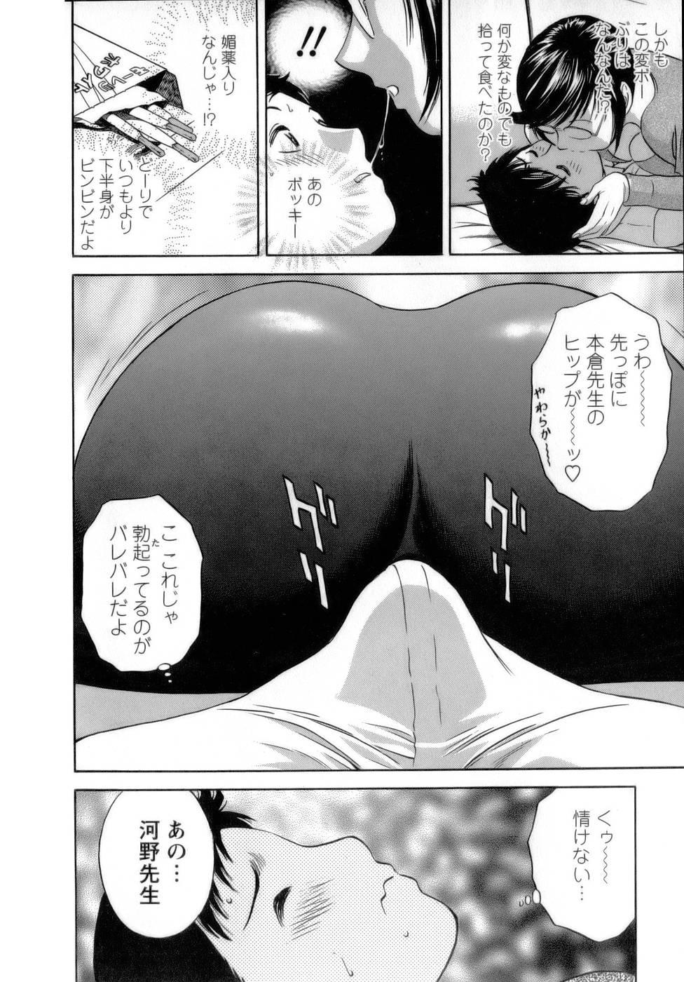 [Hidemaru] Mo-Retsu! Boin Sensei (Boing Boing Teacher) Vol.1 121