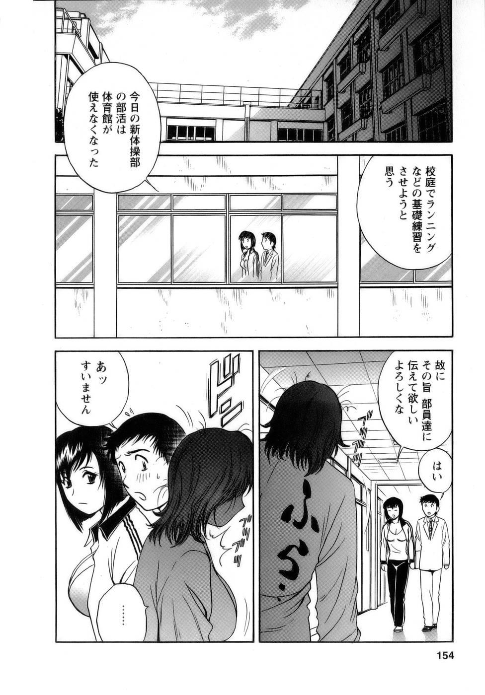 [Hidemaru] Mo-Retsu! Boin Sensei (Boing Boing Teacher) Vol.1 153