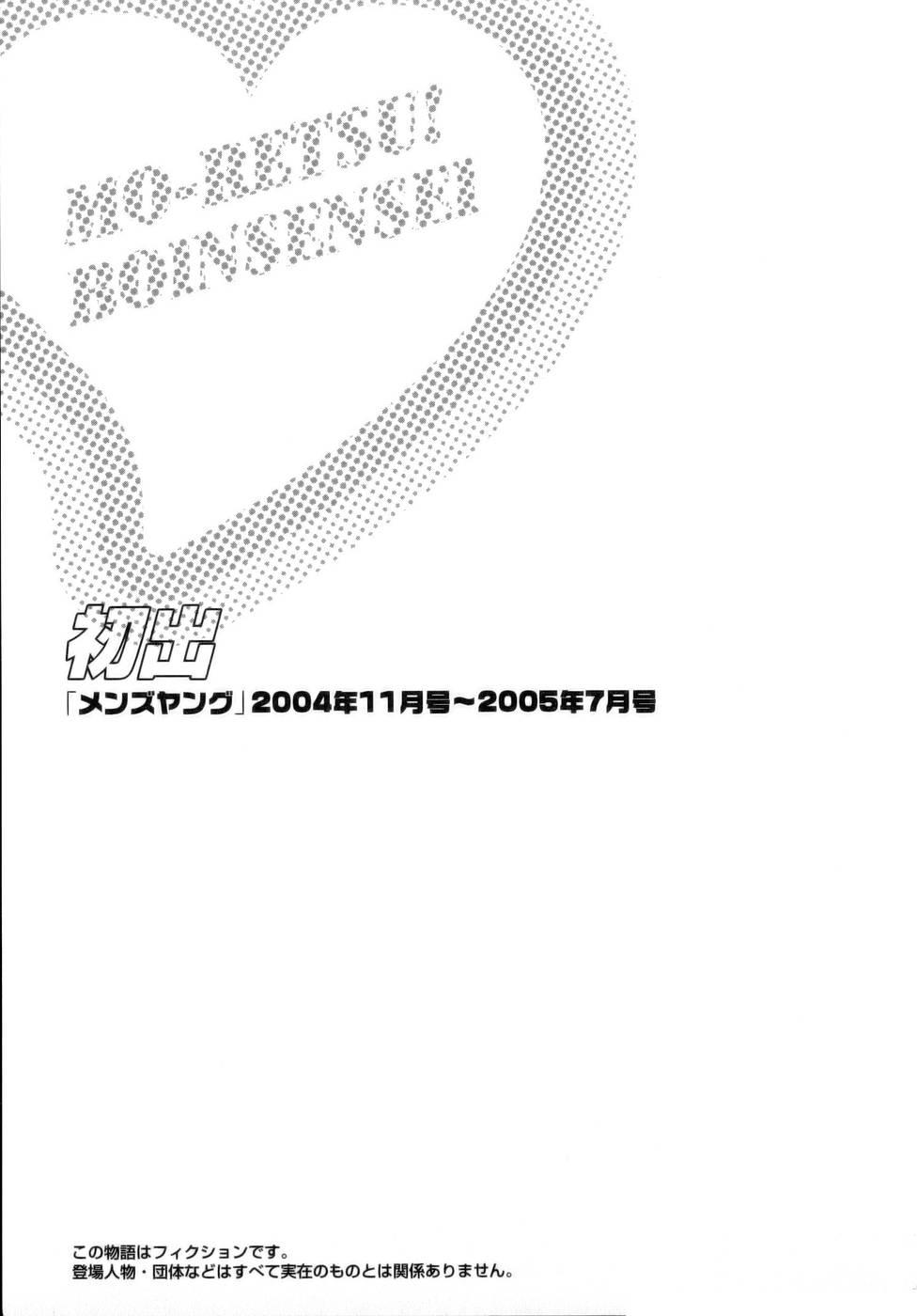 [Hidemaru] Mo-Retsu! Boin Sensei (Boing Boing Teacher) Vol.1 192
