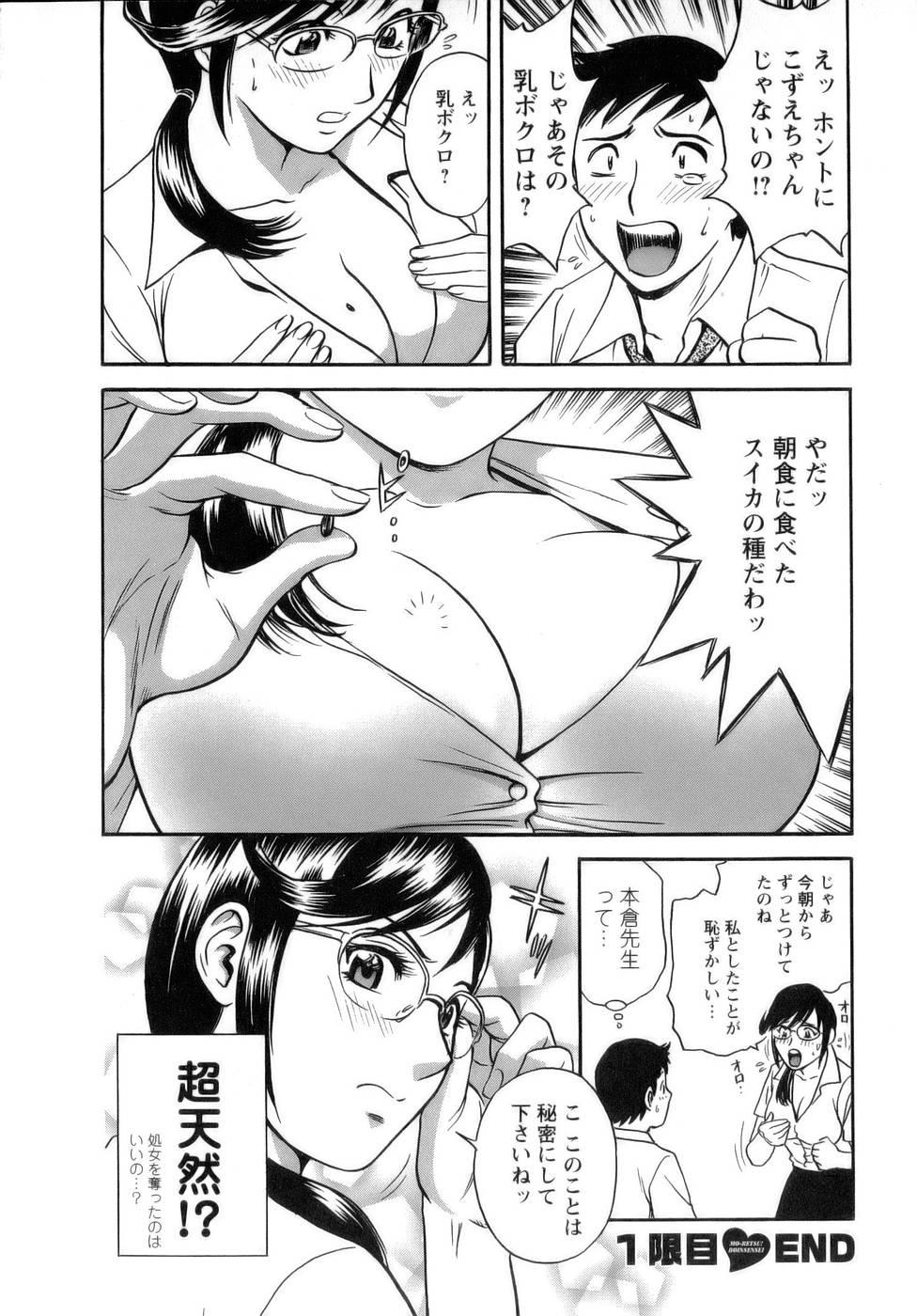 [Hidemaru] Mo-Retsu! Boin Sensei (Boing Boing Teacher) Vol.1 28