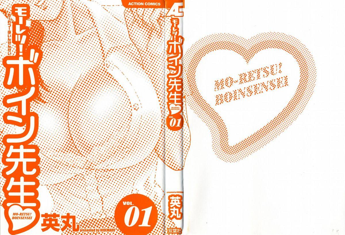 Black [Hidemaru] Mo-Retsu! Boin Sensei (Boing Boing Teacher) Vol.1 Blond - Page 3
